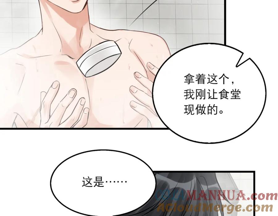 《破云2：吞海》第42话 步队在线教洗澡 第46页