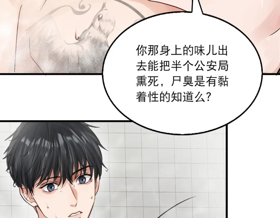 《破云2：吞海》第42话 步队在线教洗澡 第45页