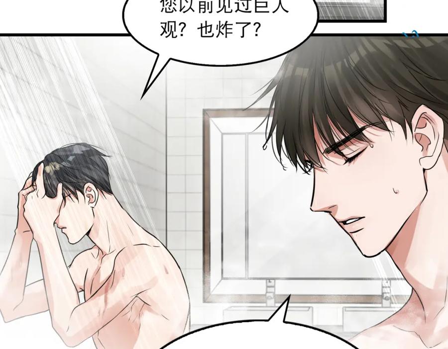 《破云2：吞海》第42话 步队在线教洗澡 第74页