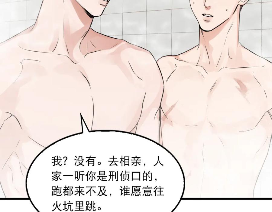 《破云2：吞海》第43话 步队他开始慌了！ 第26页