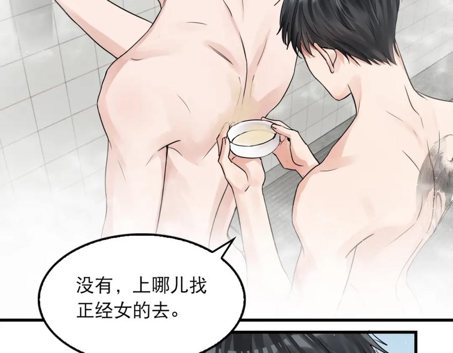 《破云2：吞海》第43话 步队他开始慌了！ 第23页