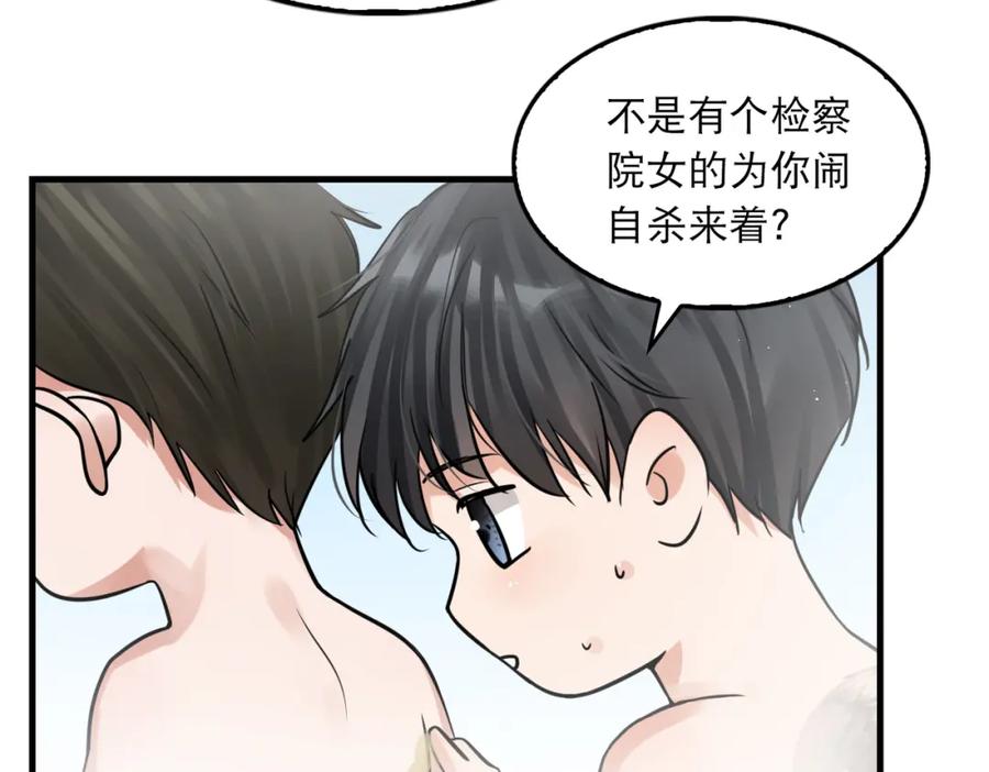 《破云2：吞海》第43话 步队他开始慌了！ 第28页