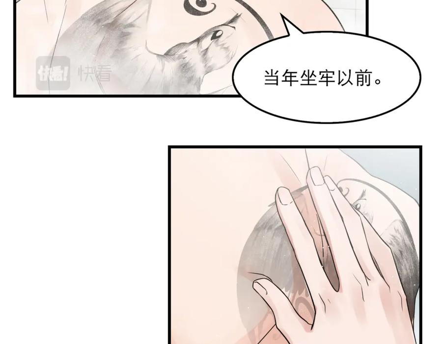 《破云2：吞海》第43话 步队他开始慌了！ 第38页