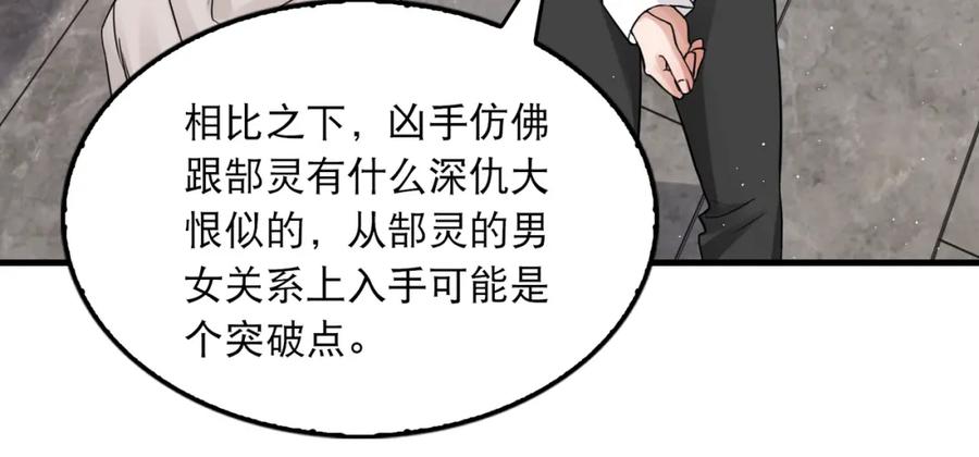 《破云2：吞海》第43话 步队他开始慌了！ 第79页