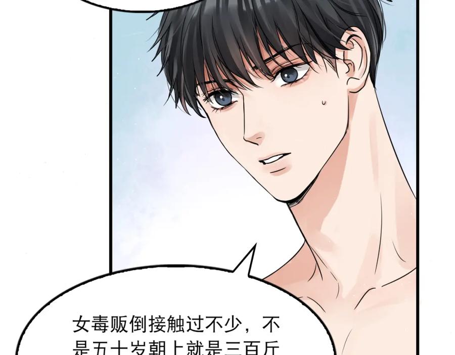 《破云2：吞海》第43话 步队他开始慌了！ 第24页