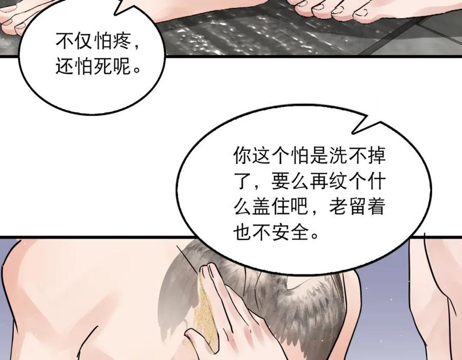 《破云2：吞海》第43话 步队他开始慌了！ 第43页
