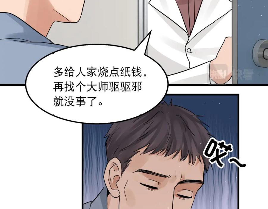 《破云2：吞海》第43话 步队他开始慌了！ 第96页