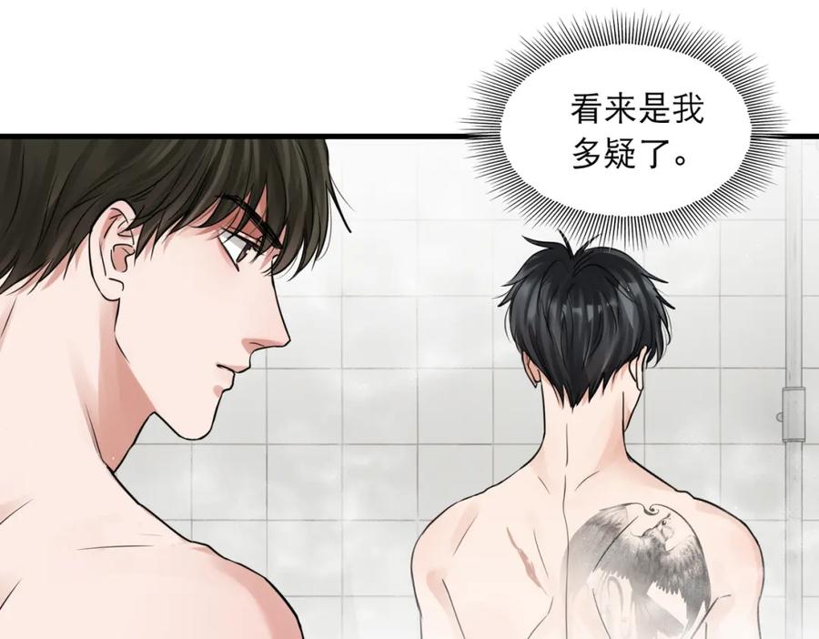《破云2：吞海》第43话 步队他开始慌了！ 第50页