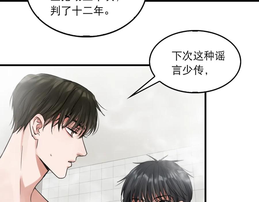 《破云2：吞海》第43话 步队他开始慌了！ 第31页