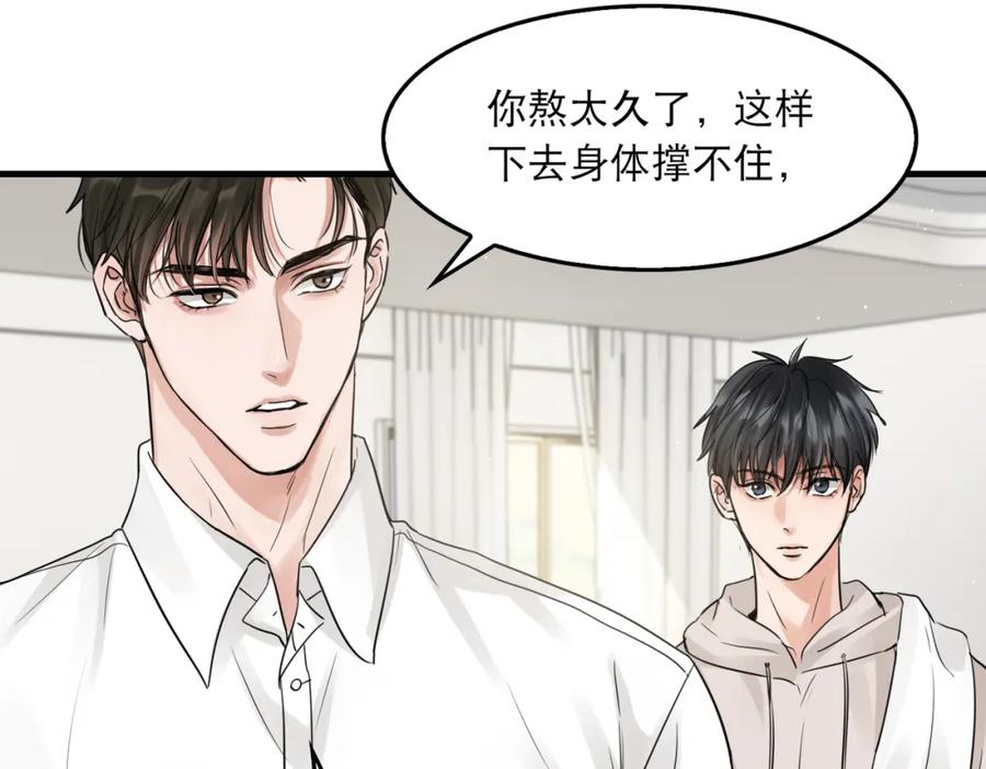 《破云2：吞海》第43话 步队他开始慌了！ 第80页