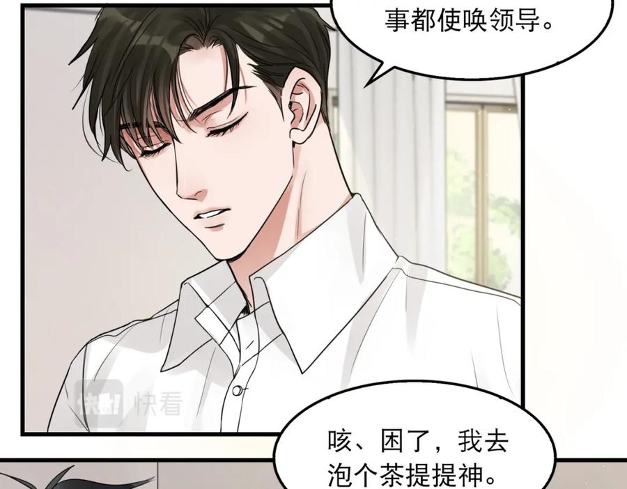 《破云2：吞海》第43话 步队他开始慌了！ 第83页