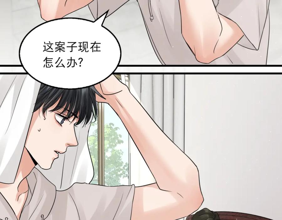 《破云2：吞海》第43话 步队他开始慌了！ 第72页