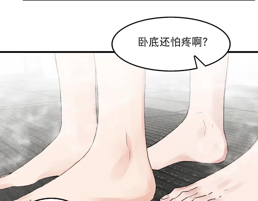 《破云2：吞海》第43话 步队他开始慌了！ 第42页