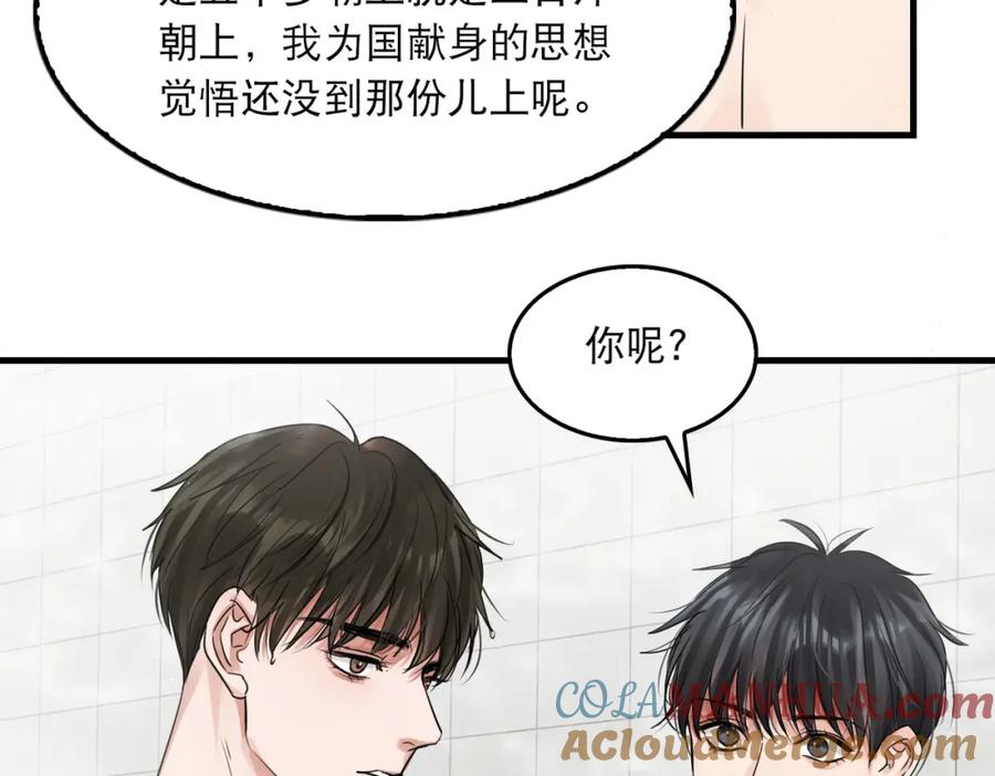 《破云2：吞海》第43话 步队他开始慌了！ 第25页