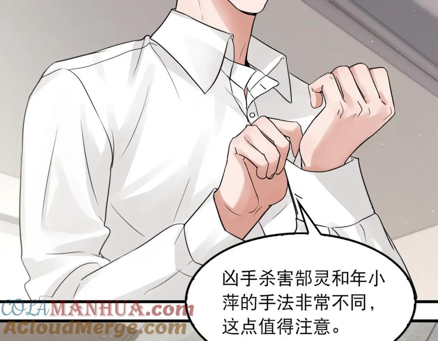 《破云2：吞海》第43话 步队他开始慌了！ 第77页
