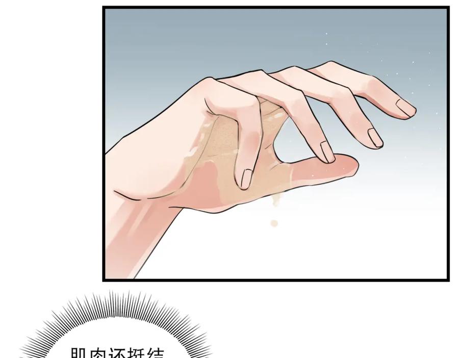 《破云2：吞海》第43话 步队他开始慌了！ 第12页
