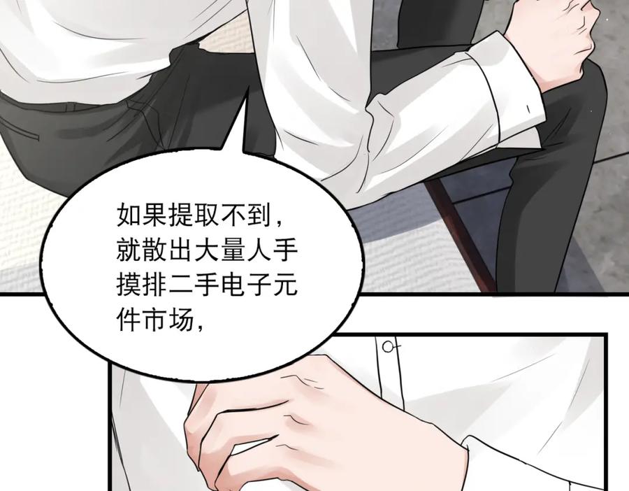《破云2：吞海》第43话 步队他开始慌了！ 第75页