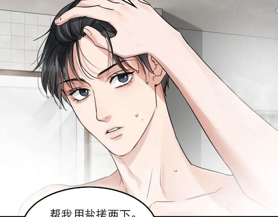 《破云2：吞海》第43话 步队他开始慌了！ 第3页