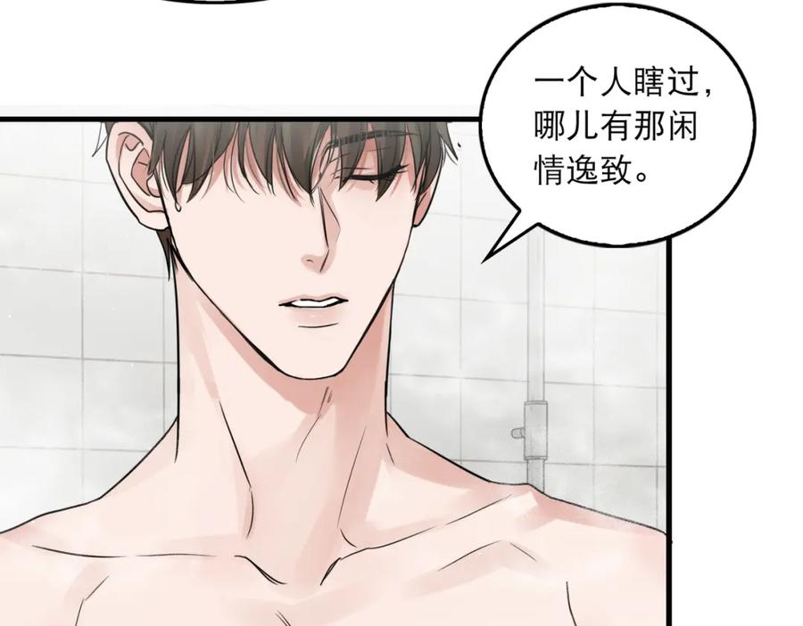 《破云2：吞海》第43话 步队他开始慌了！ 第19页