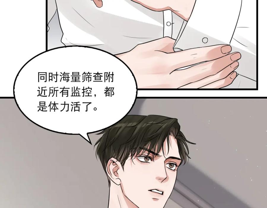 《破云2：吞海》第43话 步队他开始慌了！ 第76页