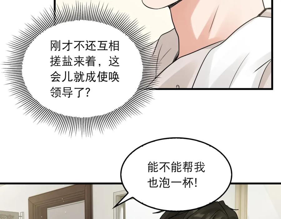 《破云2：吞海》第43话 步队他开始慌了！ 第86页