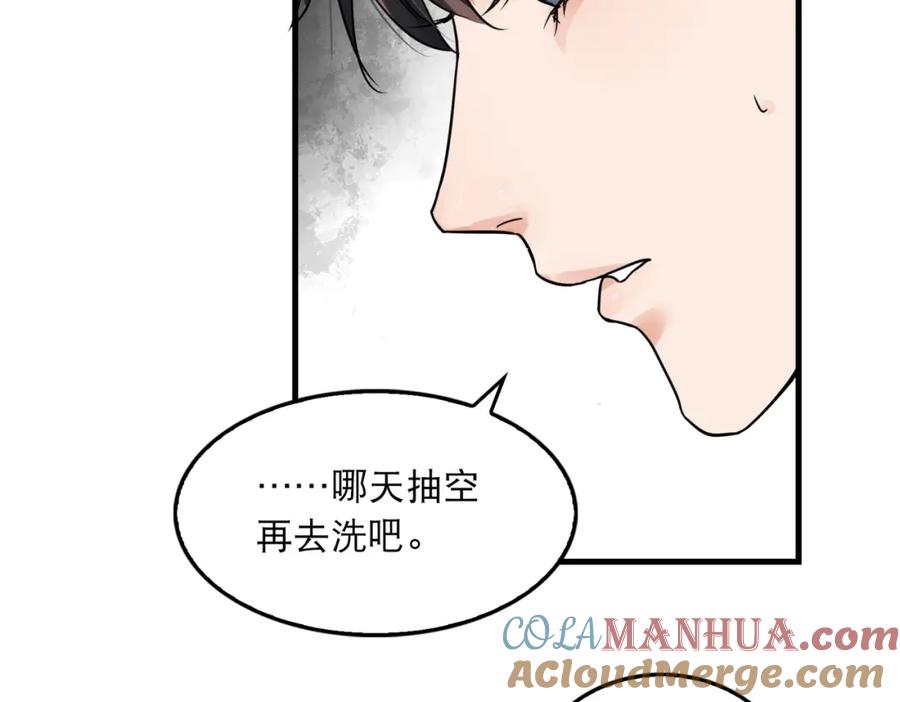 《破云2：吞海》第43话 步队他开始慌了！ 第45页