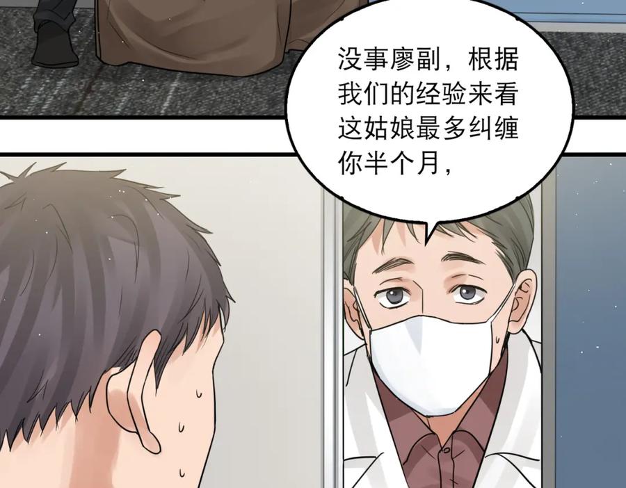 《破云2：吞海》第43话 步队他开始慌了！ 第95页