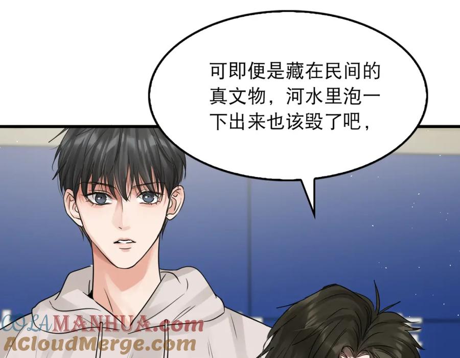 《破云2：吞海》第44话 “过期”的爱意？ 第73页