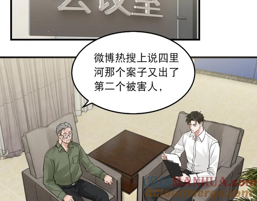 《破云2：吞海》第44话 “过期”的爱意？ 第58页
