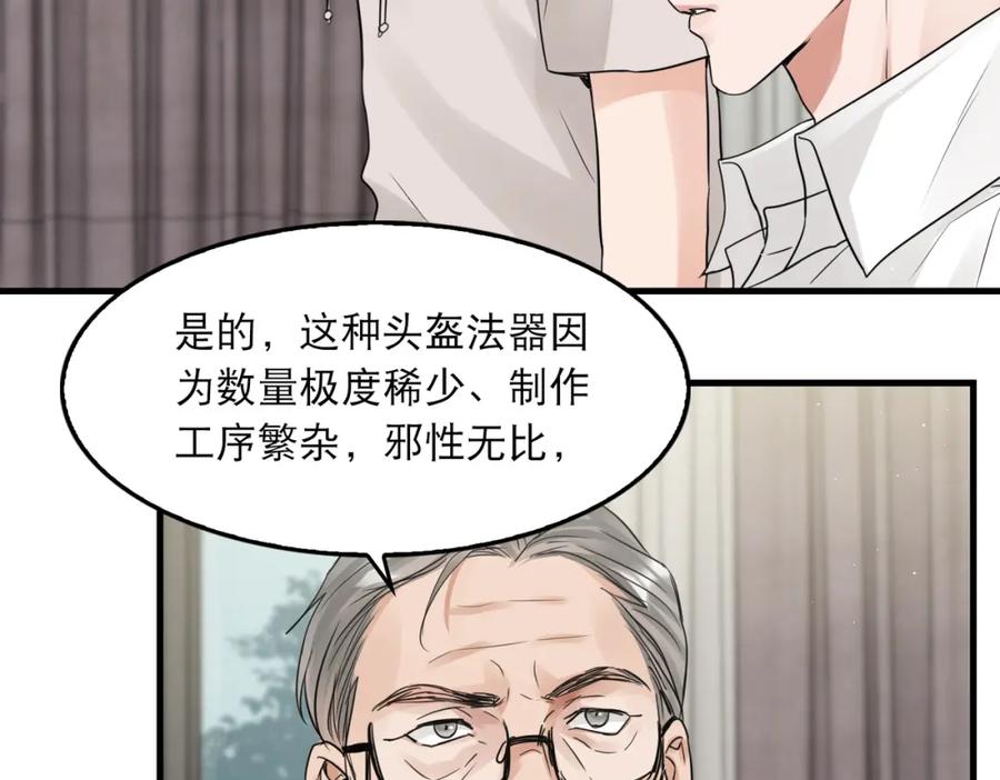 《破云2：吞海》第44话 “过期”的爱意？ 第71页
