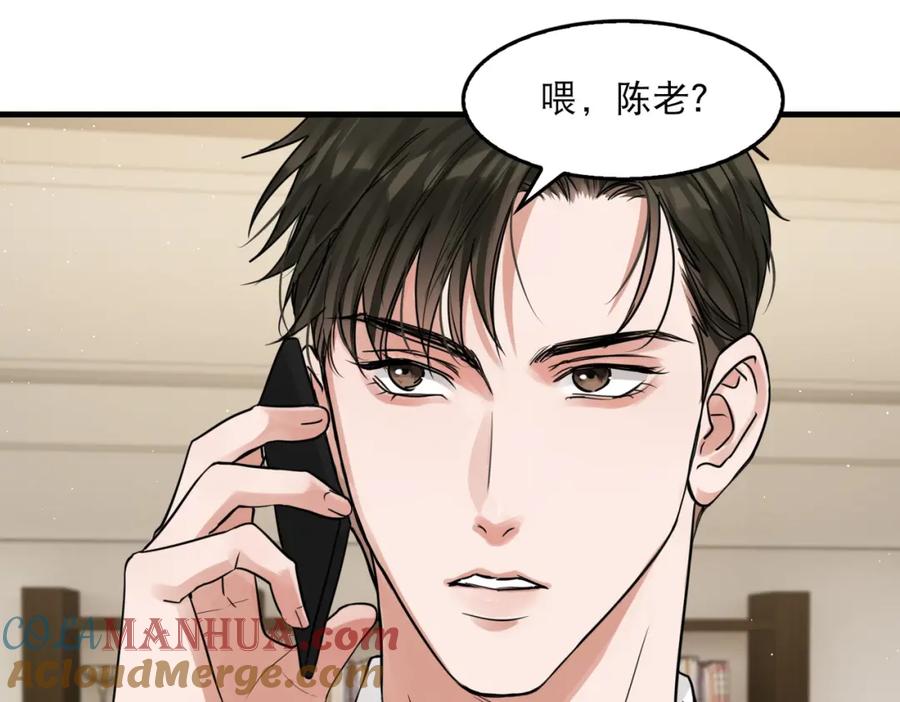 《破云2：吞海》第44话 “过期”的爱意？ 第52页