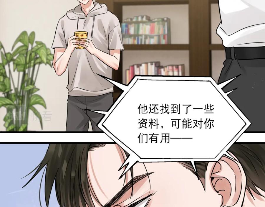 《破云2：吞海》第44话 “过期”的爱意？ 第54页