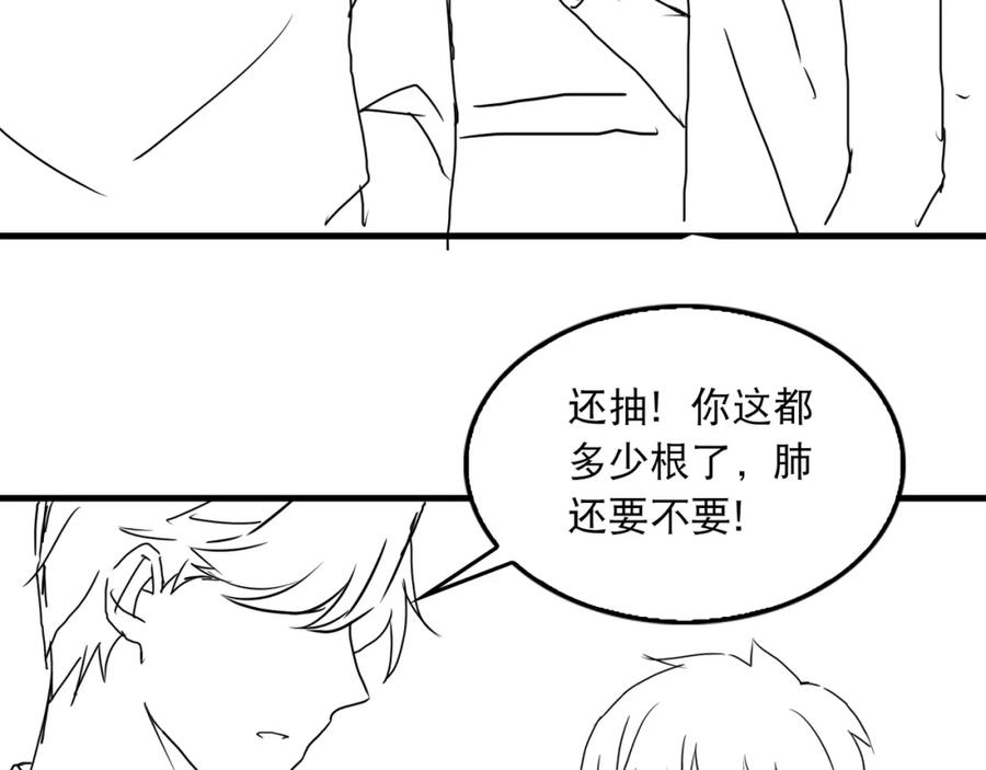 《破云2：吞海》第44话 “过期”的爱意？ 第83页
