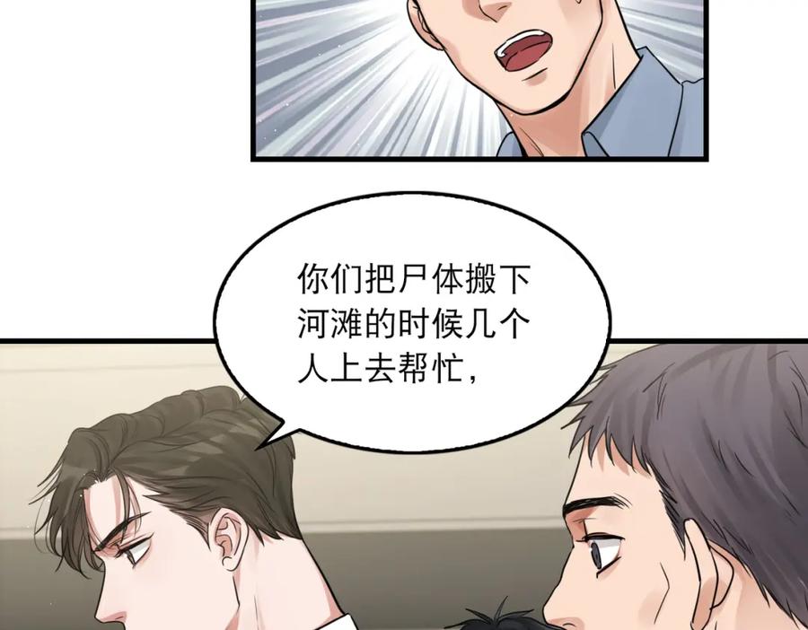 《破云2：吞海》第44话 “过期”的爱意？ 第23页