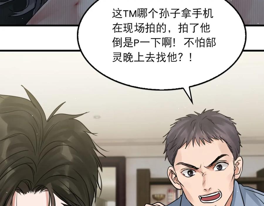 《破云2：吞海》第44话 “过期”的爱意？ 第17页