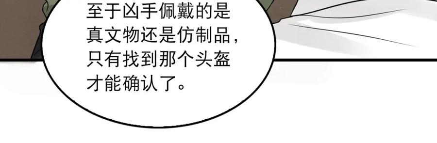 《破云2：吞海》第44话 “过期”的爱意？ 第69页
