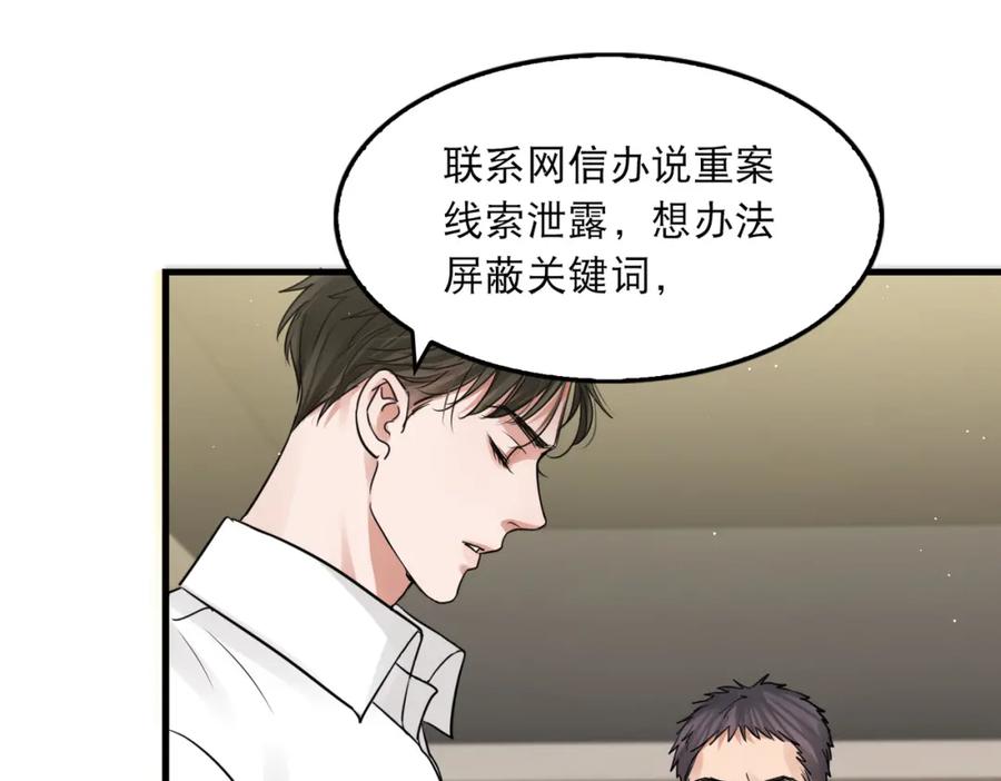 《破云2：吞海》第44话 “过期”的爱意？ 第27页