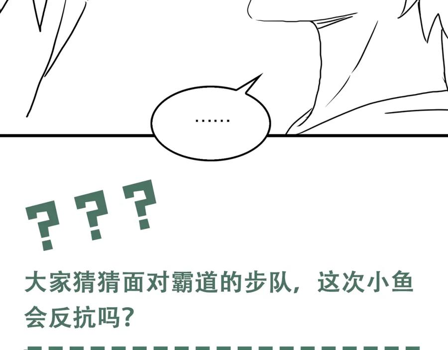 《破云2：吞海》第44话 “过期”的爱意？ 第86页