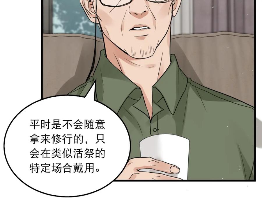《破云2：吞海》第44话 “过期”的爱意？ 第72页