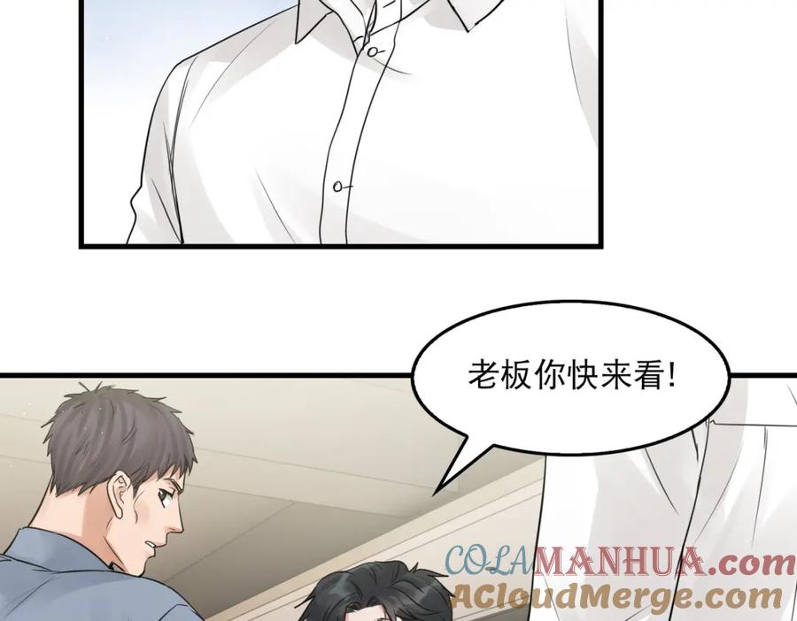 《破云2：吞海》第44话 “过期”的爱意？ 第7页