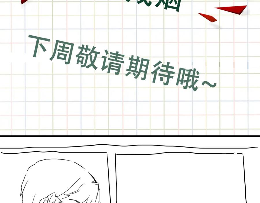 《破云2：吞海》第44话 “过期”的爱意？ 第81页