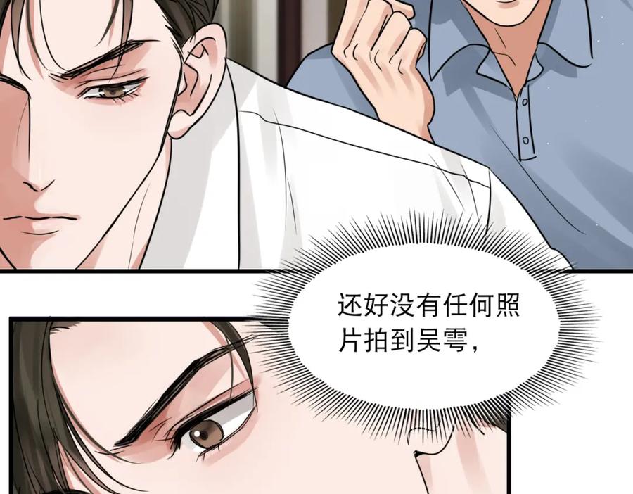 《破云2：吞海》第44话 “过期”的爱意？ 第18页