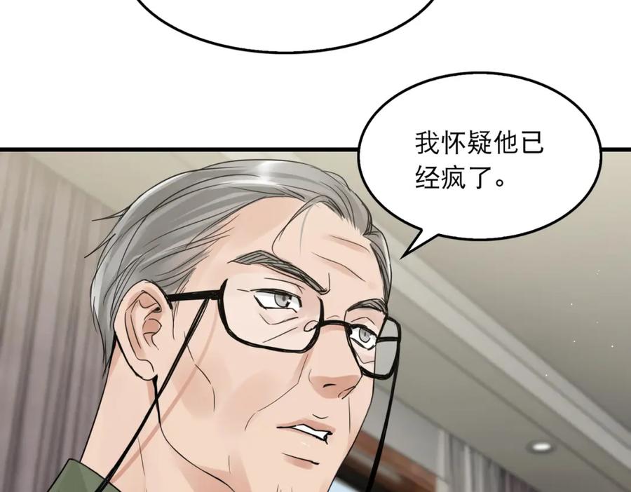 《破云2：吞海》第44话 “过期”的爱意？ 第75页