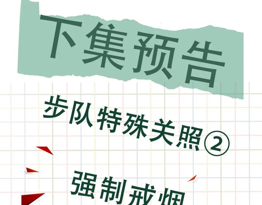 《破云2：吞海》第44话 “过期”的爱意？ 第80页
