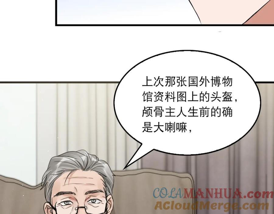 《破云2：吞海》第44话 “过期”的爱意？ 第67页