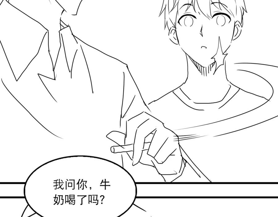 《破云2：吞海》第44话 “过期”的爱意？ 第84页