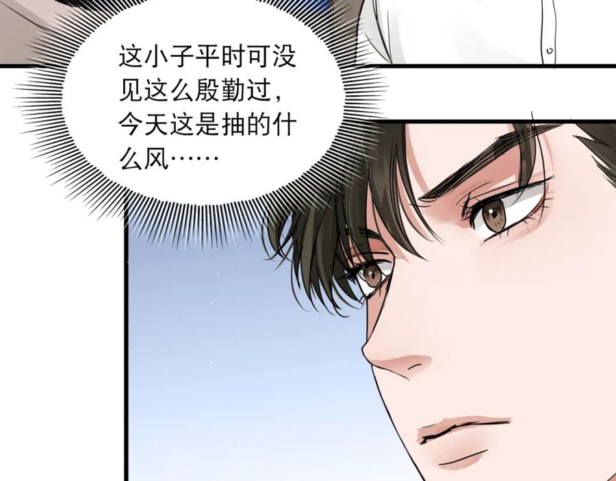 《破云2：吞海》第44话 “过期”的爱意？ 第66页