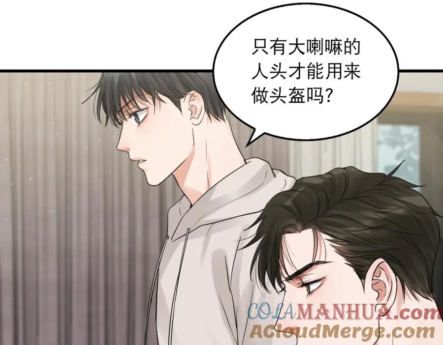 《破云2：吞海》第44话 “过期”的爱意？ 第70页