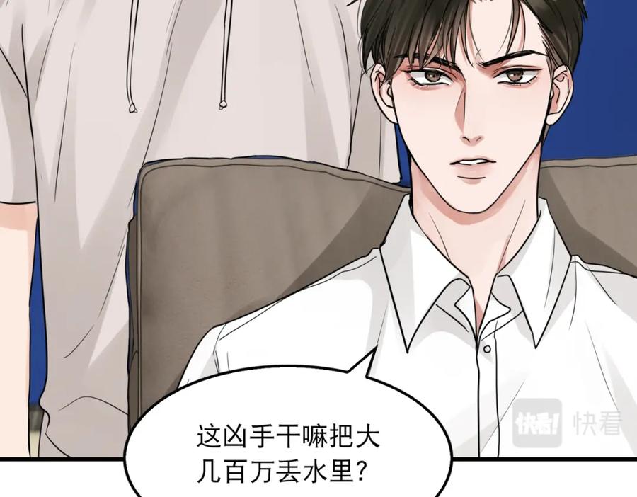 《破云2：吞海》第44话 “过期”的爱意？ 第74页