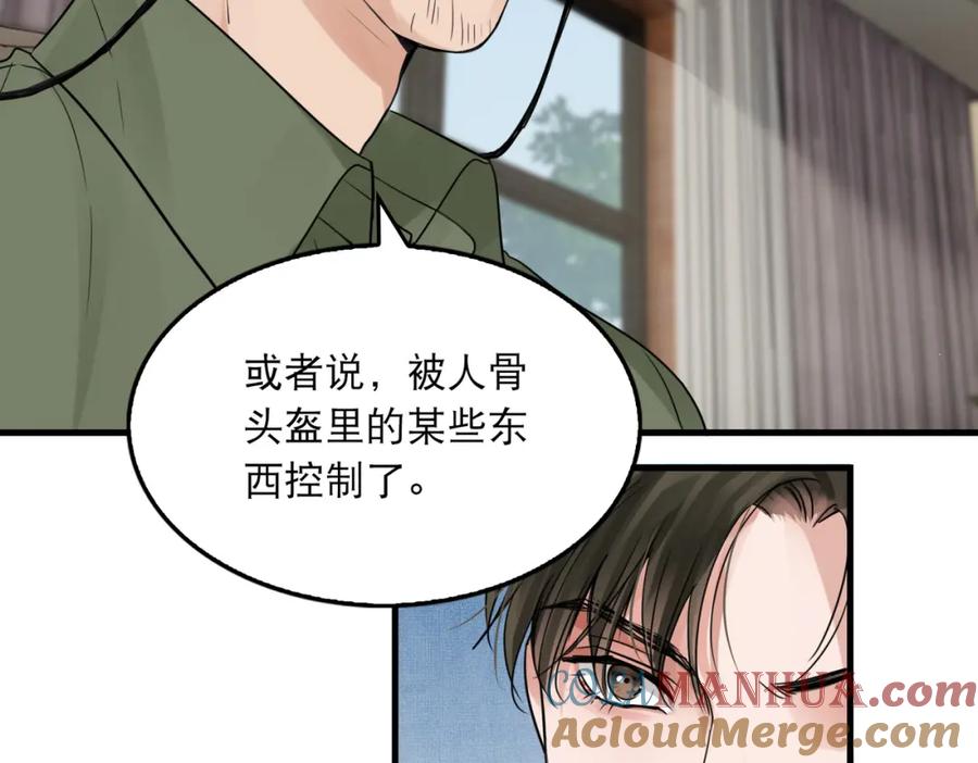 《破云2：吞海》第44话 “过期”的爱意？ 第76页